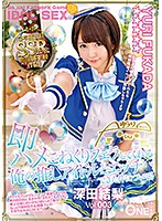 即ハメ こねくりフェラしてくれる俺の推しアイドルとエッチできた件について！深田結梨 Vol.003