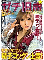 ガチ18歳☆ヤンキー、デビューで盛大にデレる！