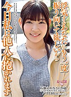 浮気するあなたにもう一度振り向いて欲しいから 今日私は他人に抱かれます