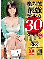 絶対的最強美少女30人8時間 4