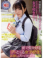 街で見かける「グッとくる女子校生」 お貸ししちゃいますね。Vol.1