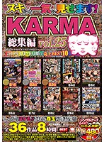 ヌキどころ一気に見せます！ KARMA総集編vol.25