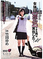 これマジ！？女体に【憑依】できる男は実在した！Special Edition in 竹田ゆめ