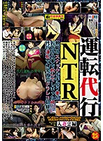 運転代行NTR