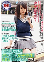 街で見かける「グッとくる女子校生」 お貸ししちゃいますね。Vol.2