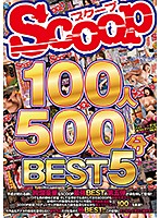 SCOOP100人 500分BEST 5