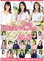 極上！！奥さま初脱ぎAVドキュメントDX 20人8時間