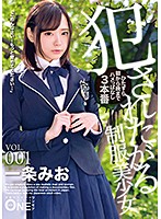 犯されたがる制服美少女 VOL.001 一条みお