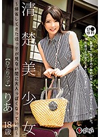 ロ○専科 清楚美少女～帰省してきた姪っ子が見ない間に大人っぽくなっていた～ひとりっ子 りあ 18歳 御坂りあ