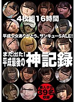 また出た！神記録16時間