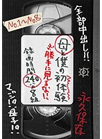 母と僕の初体験 ※勝手に見るな！！ 録画時間240分8組