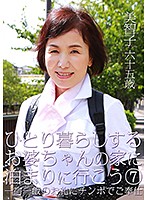 ひとり暮らしするお婆ちゃんの家に泊まりに行こう（7）～一宿一飯のお礼にチンポでご奉仕