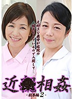 大好きな義母が病院の婦長をしているので入院して近○相姦 総集編（2）