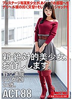 新・絶対的美少女、お貸しします。 88 野々浦暖（AV女優）20歳。