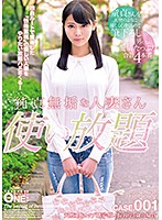 純真無垢な人妻さん使い放題 CASE.001 天然系Gカップ璃子さん（仮名）25歳の場合