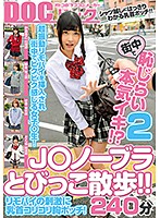 J○ノーブラとびっこ散歩！！リモバイの刺激に乳首コリコリ胸ポッチ！街中で恥じらい本気イキ！？2