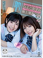 初めてが私でいいのかな（汗） ひよこ女子の密着・いちゃいちゃ・甘えんぼ極上筆おろし2 ～SNSで募集した神に誓ってガチ童貞さん、Wショートカット＆Wパイパン＆W生まれてはじめての筆おろし！？編～