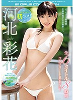 河北彩花初ベスト 全6タイトル8時間コンプリートBEST