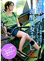 繁華街でしゃがみ込んでパンチラしている泥酔美女は中○しOK！