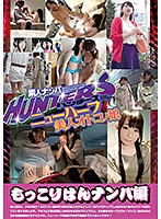 素人ナンパHunters ニューハーフ 美人オトコノ娘 もっこりはんナンパ編