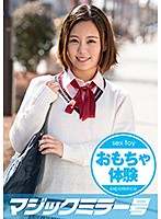 まいこ拘束おもちゃ体験！新陳代謝抜群！元気モリモリショートカット女子○生がマジックミラー号で大量潮吹き