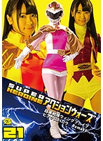 SUPER HEROINE アクションウォーズ21 超翼戦隊ウィングファイブ ピンクスパロウRemake あやね遥菜